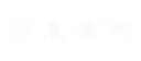 合作商 (2)